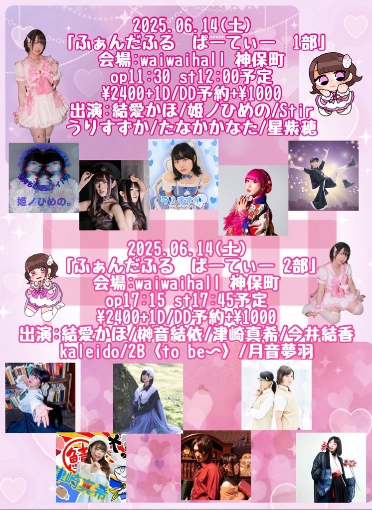 チェキ📸6/14(土)🌙ふぁんだふるぱーてぃー