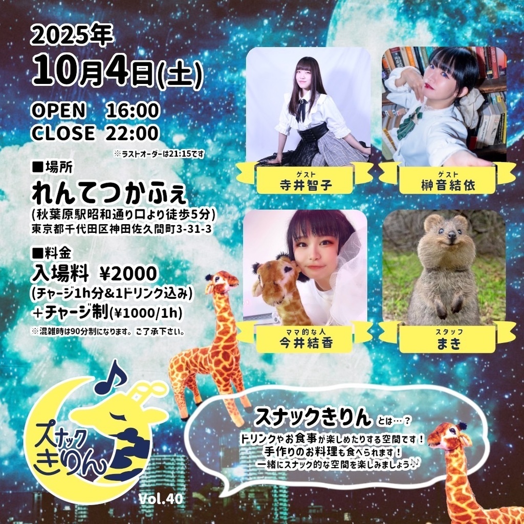 チェキ📸10/4(土)🌙スナックきりん