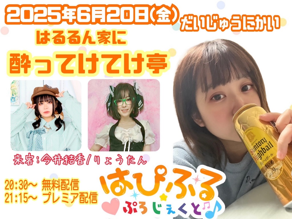 チェキ📸6/20(金)🌙寄ってけてけ亭