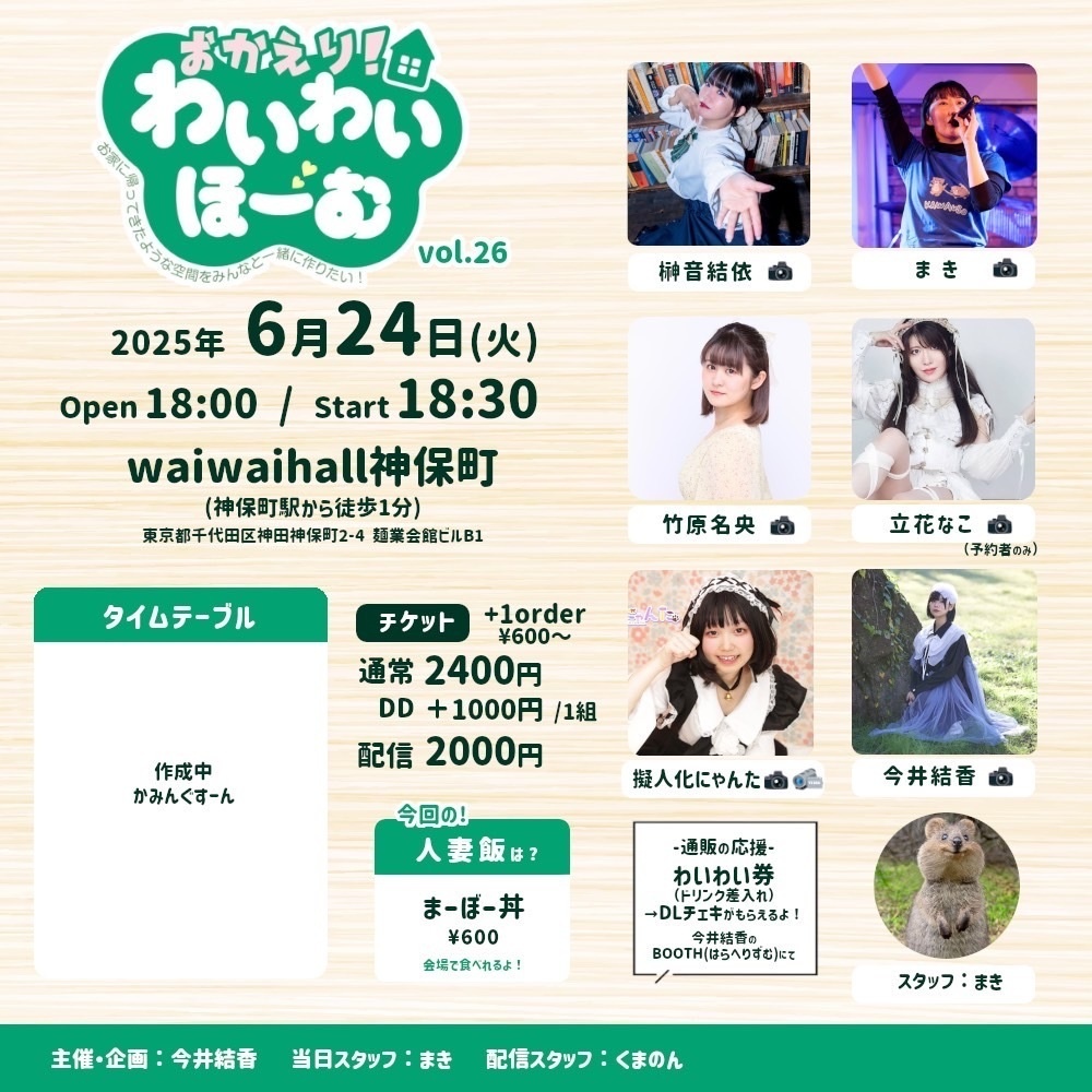 チェキ📸6/24(火)🌙おかわい