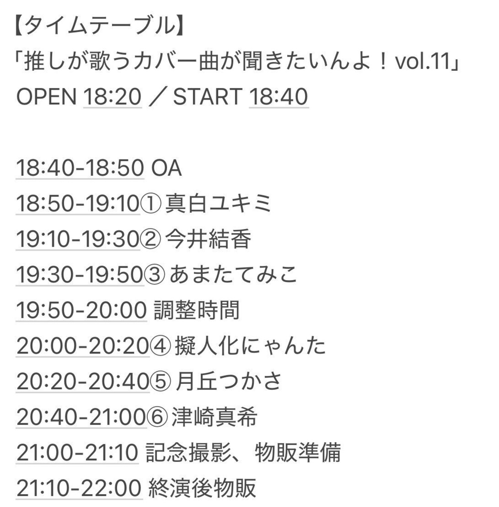 チェキ📸6/25(水)🌙推しカバ