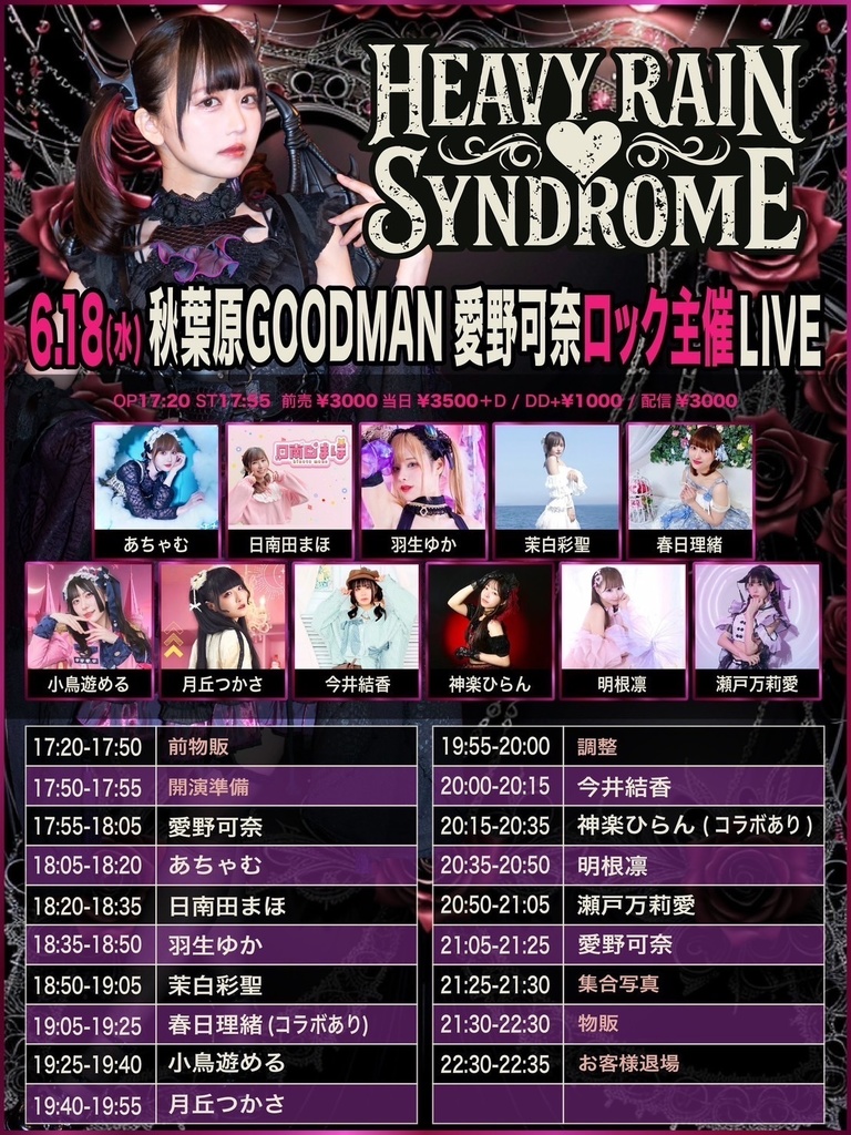 チェキ📸6/18(水)🌙HEAVY RAIN♥SYNDROME