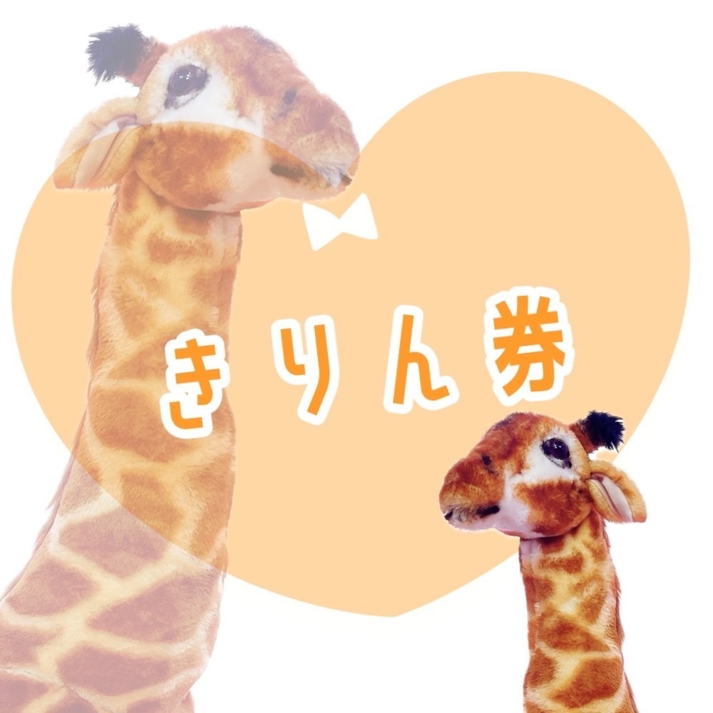 【寺井智子】きりん券(DLチェキ)🦒6/28(土)🌙スナックきりん