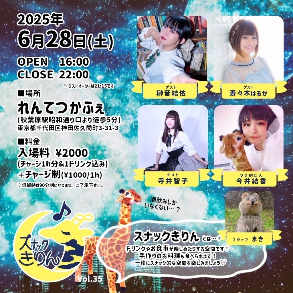 チェキ📸6/28(土)🌙スナックきりん