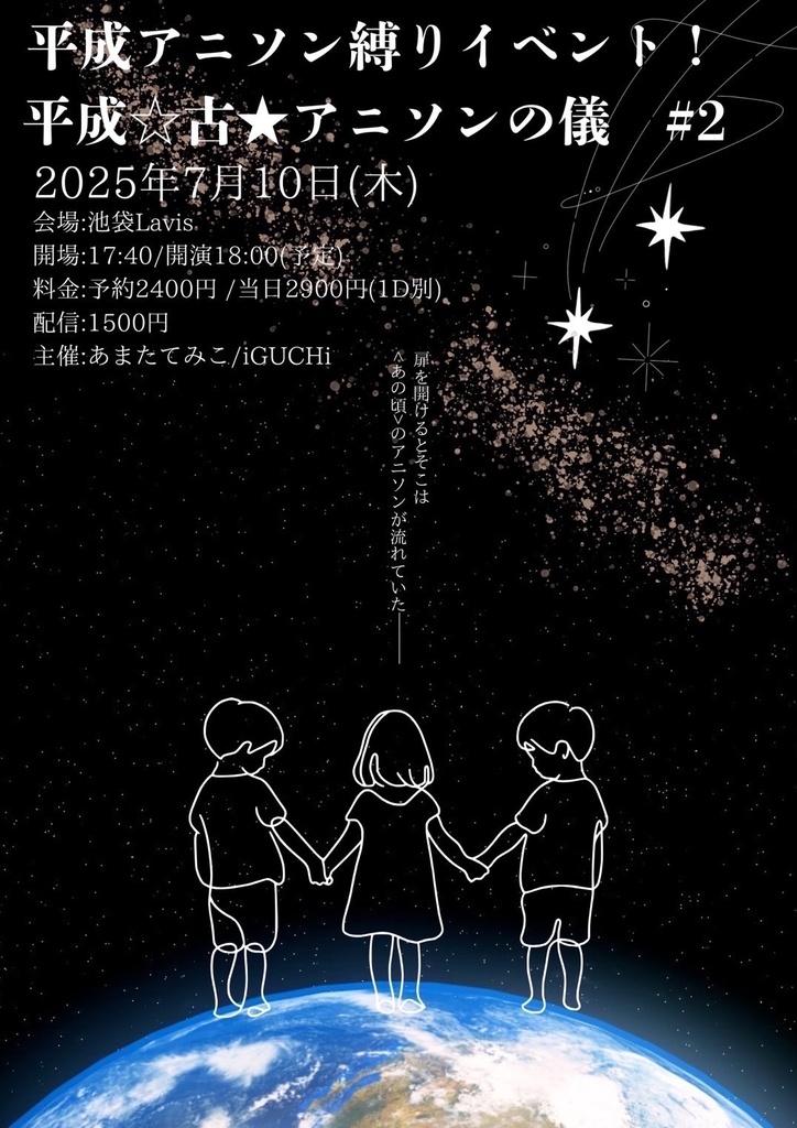 チェキ📸7/10(木)🌙アニソンの儀