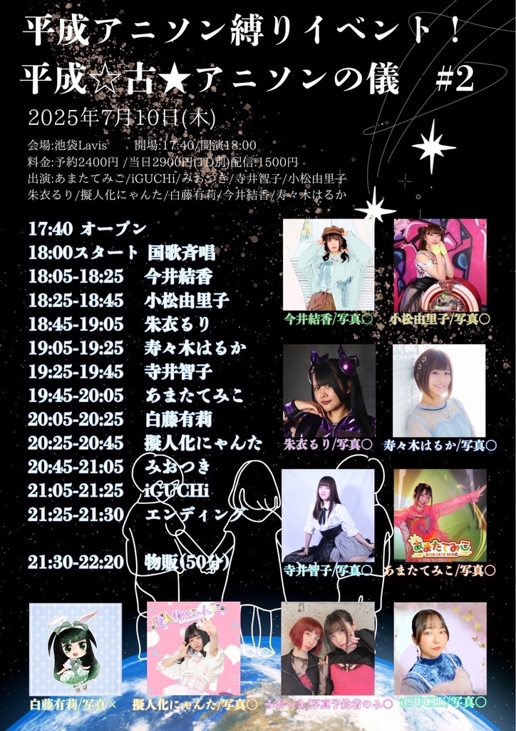 チェキ📸7/10(木)🌙アニソンの儀