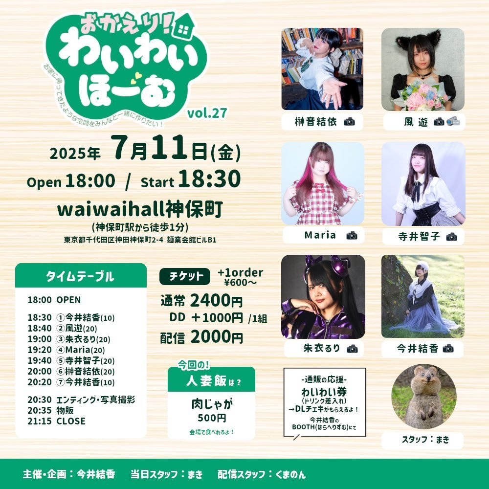 チェキ📸7/11(金)🌙おかわい