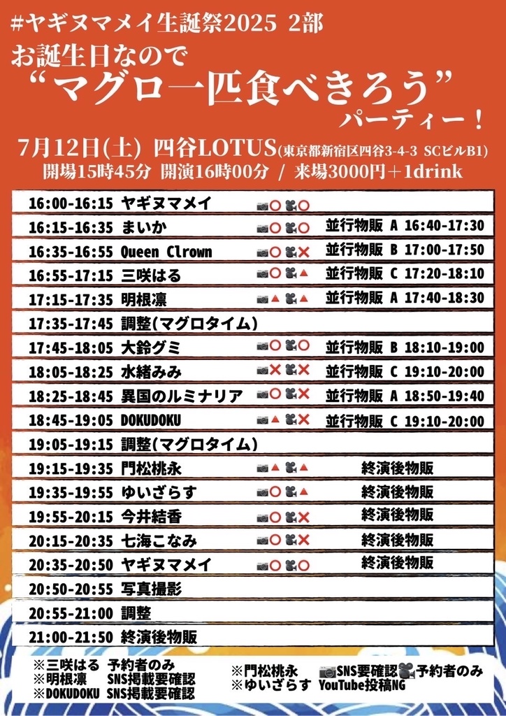 チェキ📸7/12(土)🌙ヤギヌマメイ生誕祭