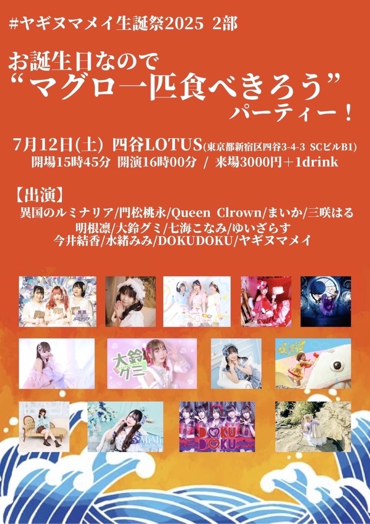 チェキ📸7/12(土)🌙ヤギヌマメイ生誕祭