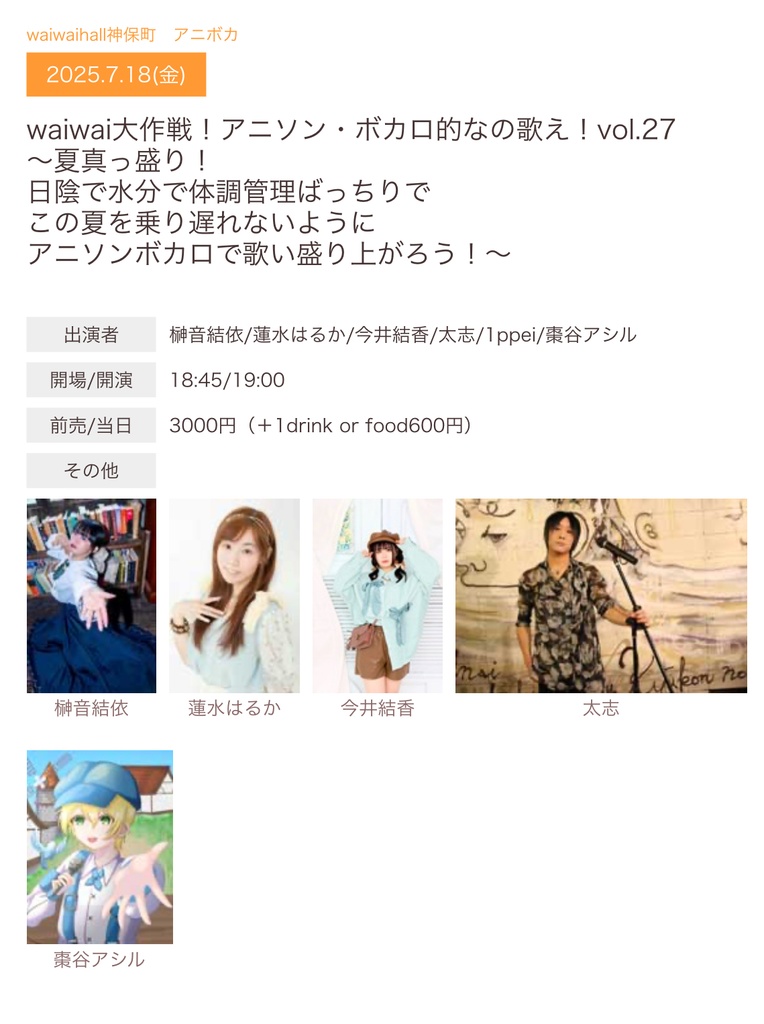 チェキ📸7/18(金)🌙アニボカ