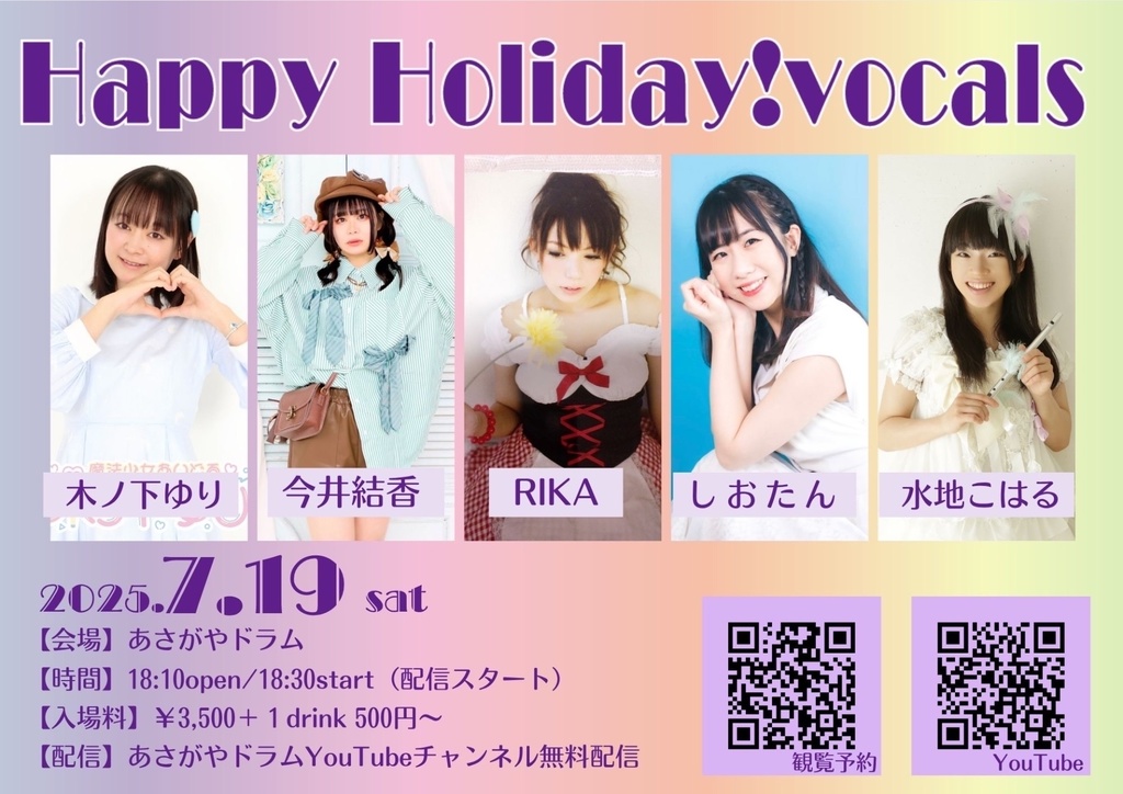 チェキ📸7/19(土)🌙ハピホリ