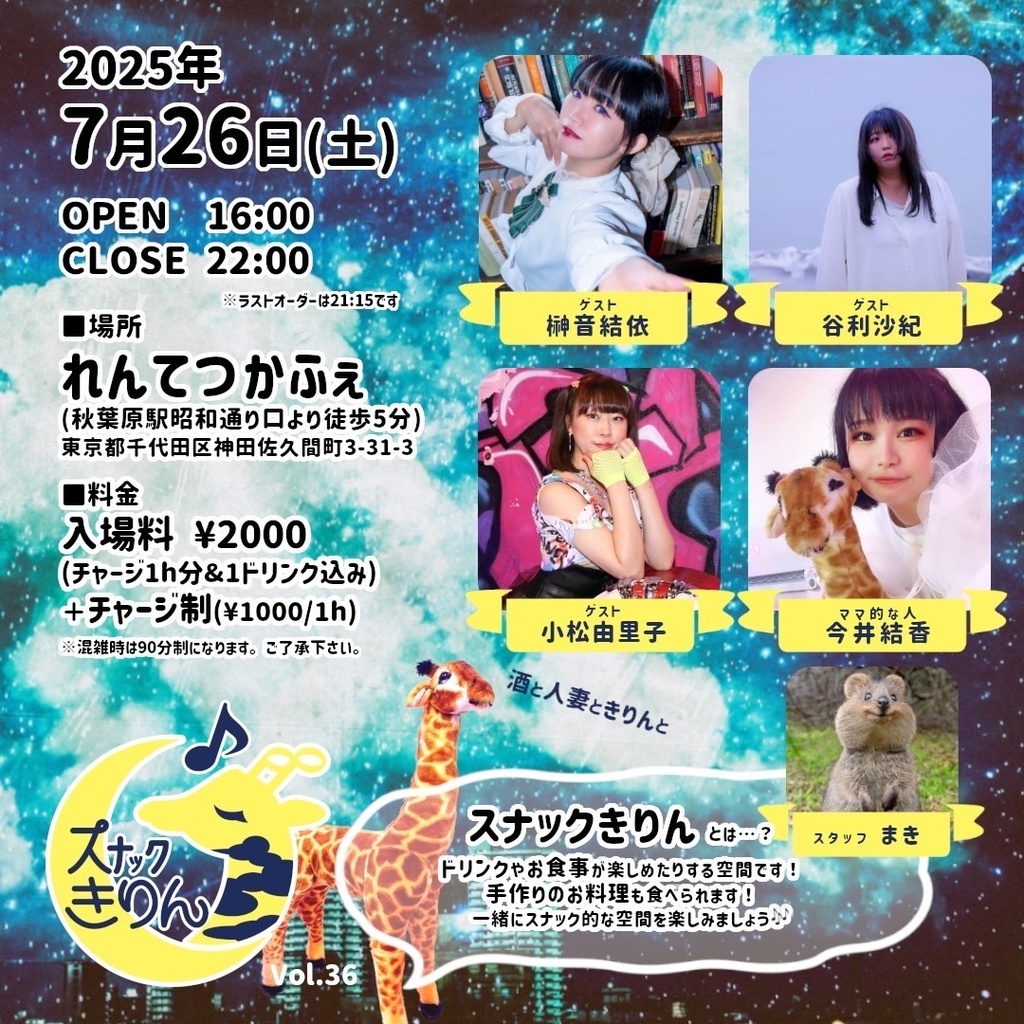 チェキ📸7/26(土)🌙スナックきりん