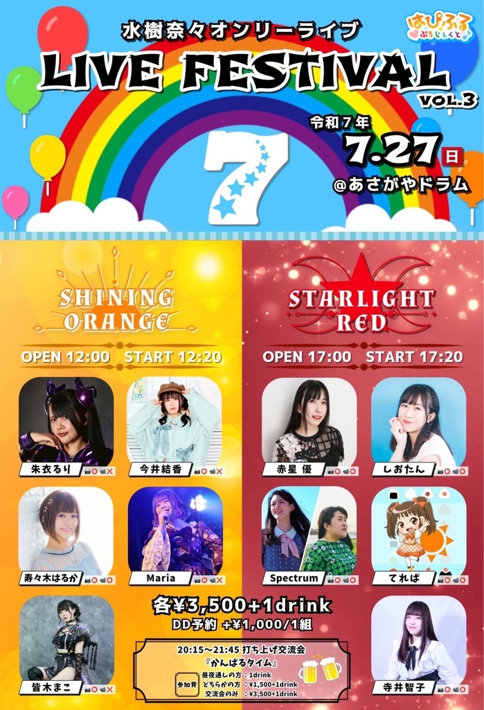 チェキ📸7/27(日)☀️奈々様オンリーライブ