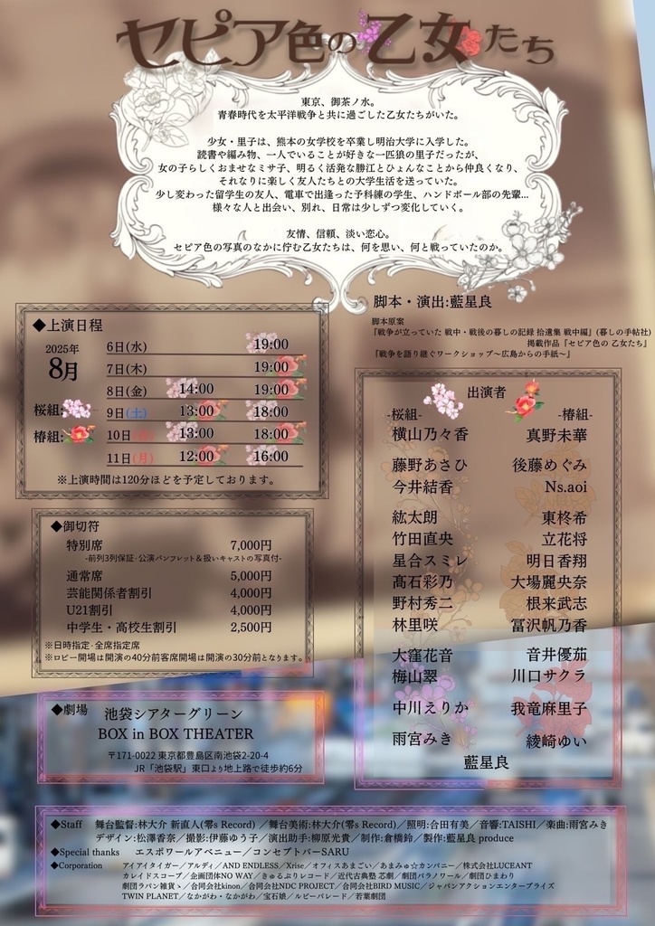 チェキ📸8/6-8/11舞台【セピア色の乙女たち】