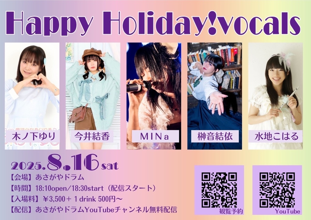 チェキ📸8/16(土)🌙ハピホリ