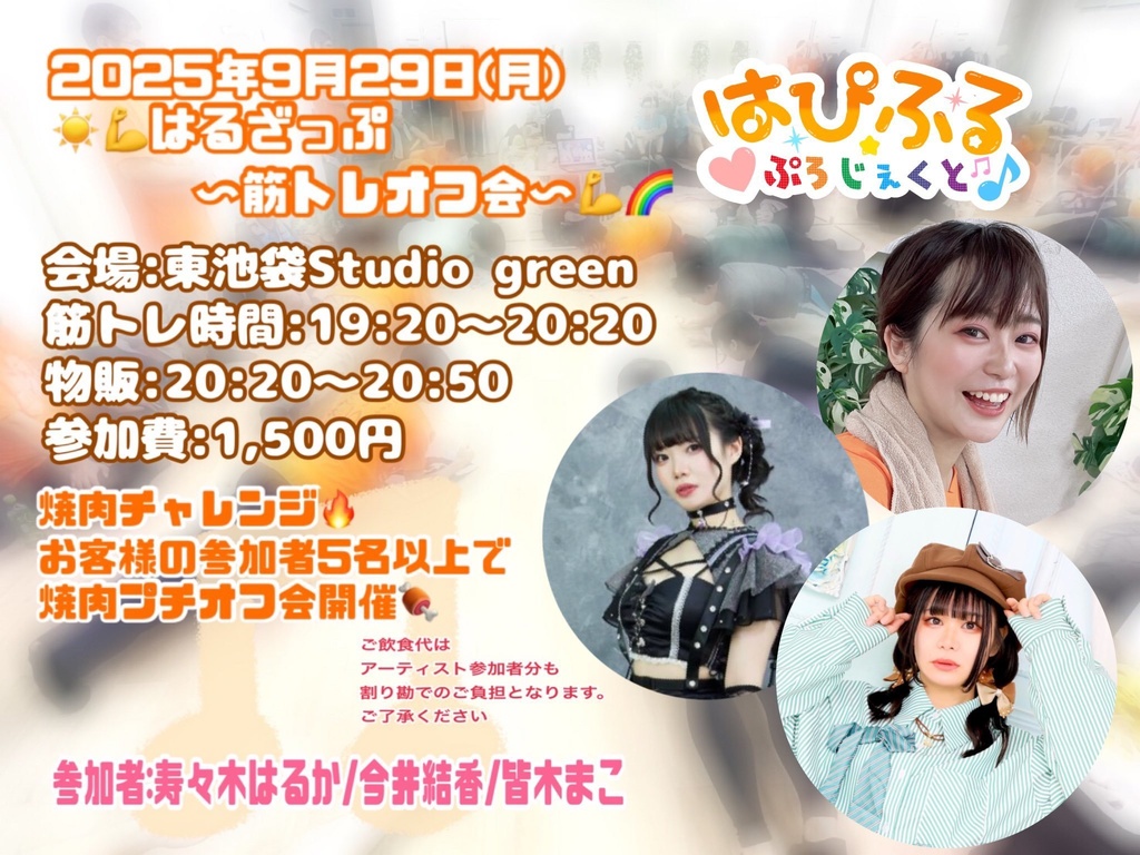 チェキ📸9/29(月)🌙はるざっぷ