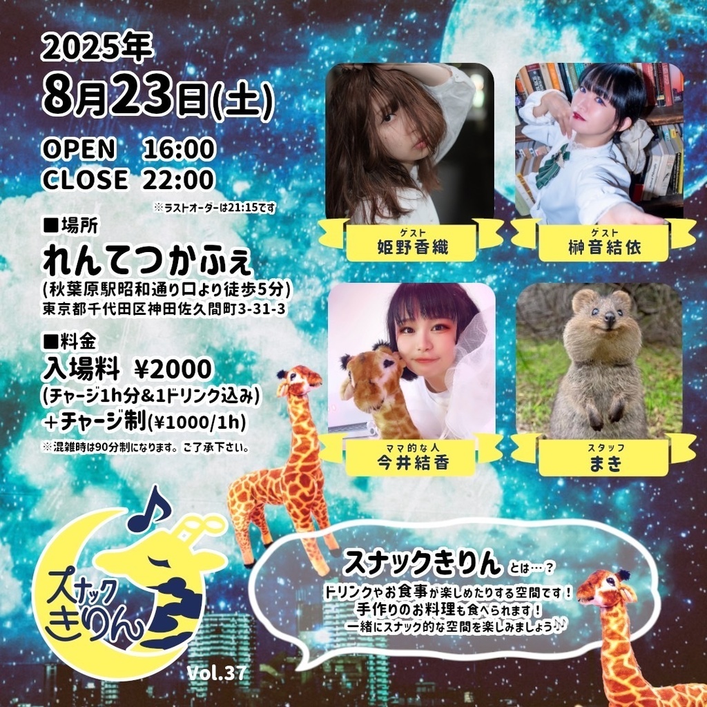 【まき】きりん券(DLチェキ)🦒8/23(土)🌙スナックきりん