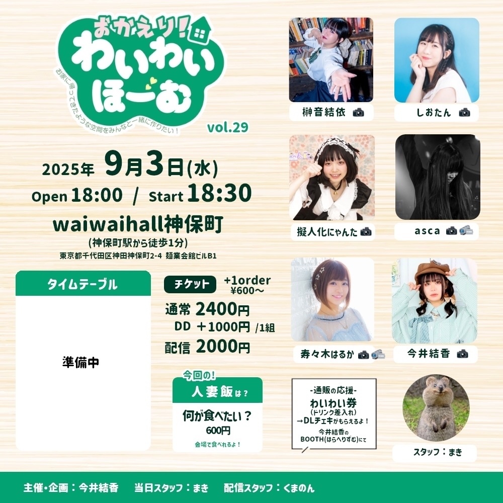 チェキ📸9/3(水)🌙おかわい