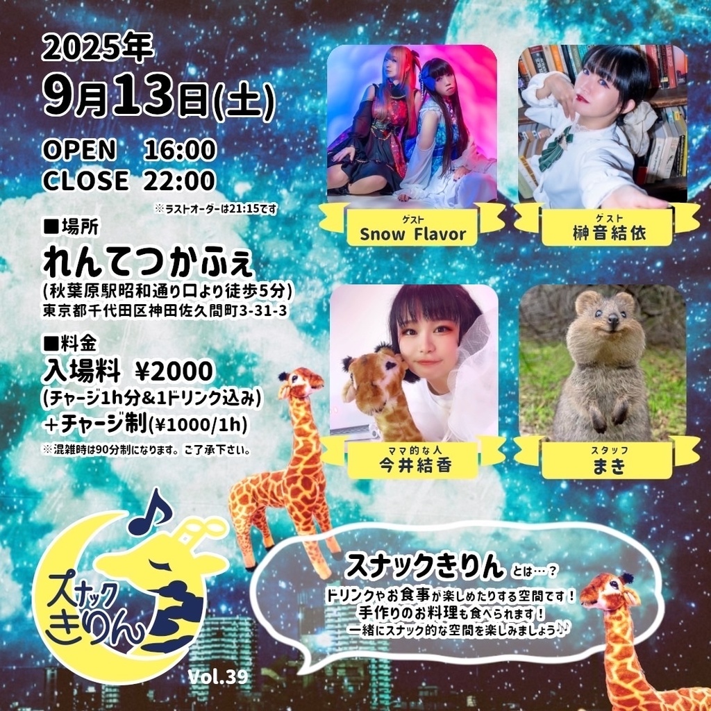 チェキ📸9/13(土)🌙スナックきりん