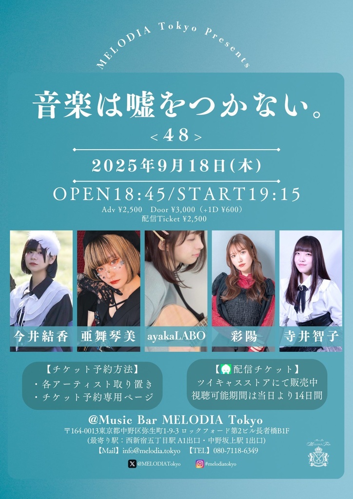 チェキ📸9/18(木)🌙音楽は嘘をつかない。