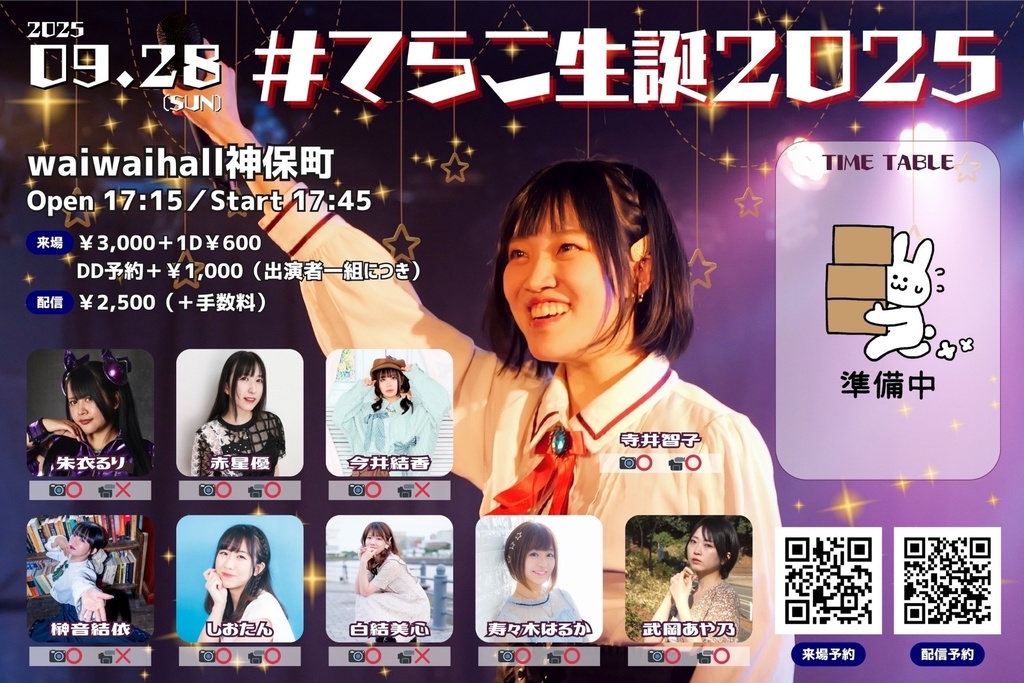 チェキ📸9/28(日)🌙#てらこ生誕2025