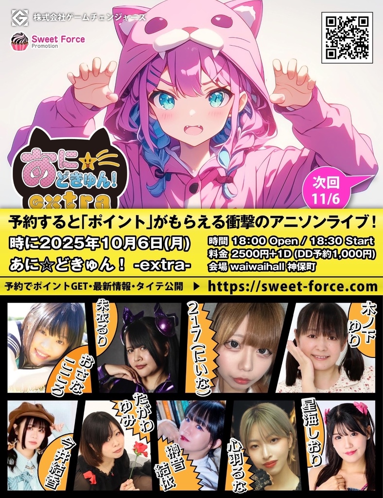 チェキ📸10/6(月)🌙あに☆どきゅん!