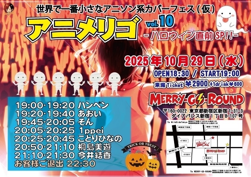 【10/29(水)】アニメリゴ vol.10 -ハロウィン直前SP!!- 通販(今井結香チェキ/メッセージ動画)