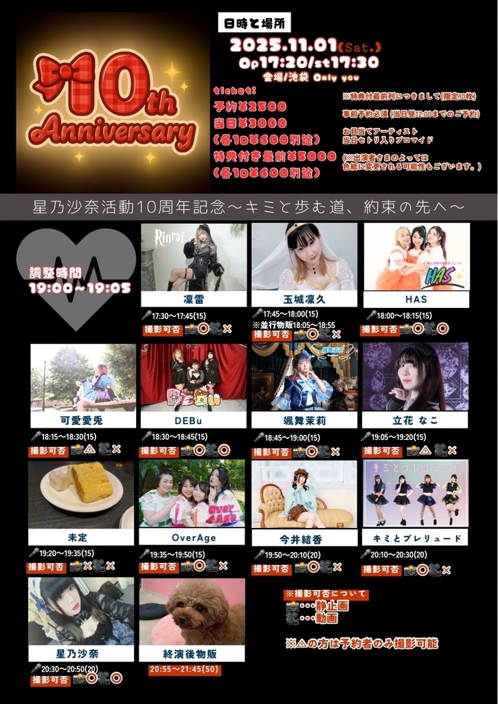 【11/1(土)】星乃沙奈 10th Anniversary 通販(チェキ/メッセージ動画/きりん券)