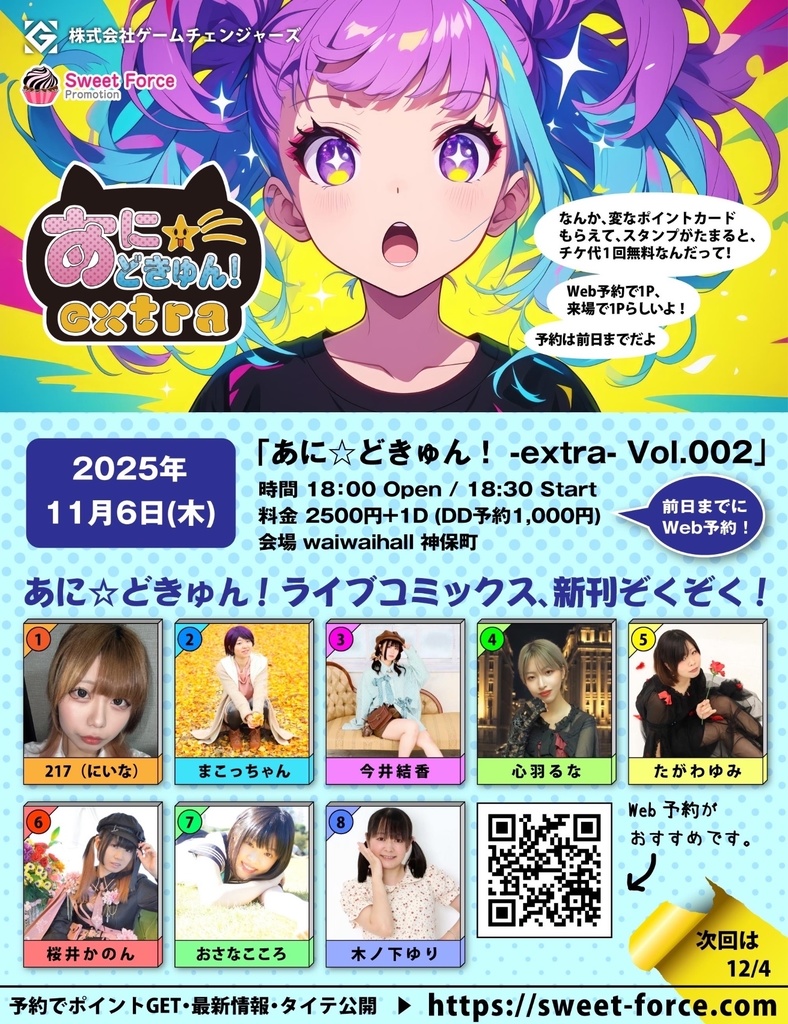 【11/6(木)】あに☆どきゅん! -extra- Vol.002 通販(今井結香チェキ/メッセージ動画/きりん券)