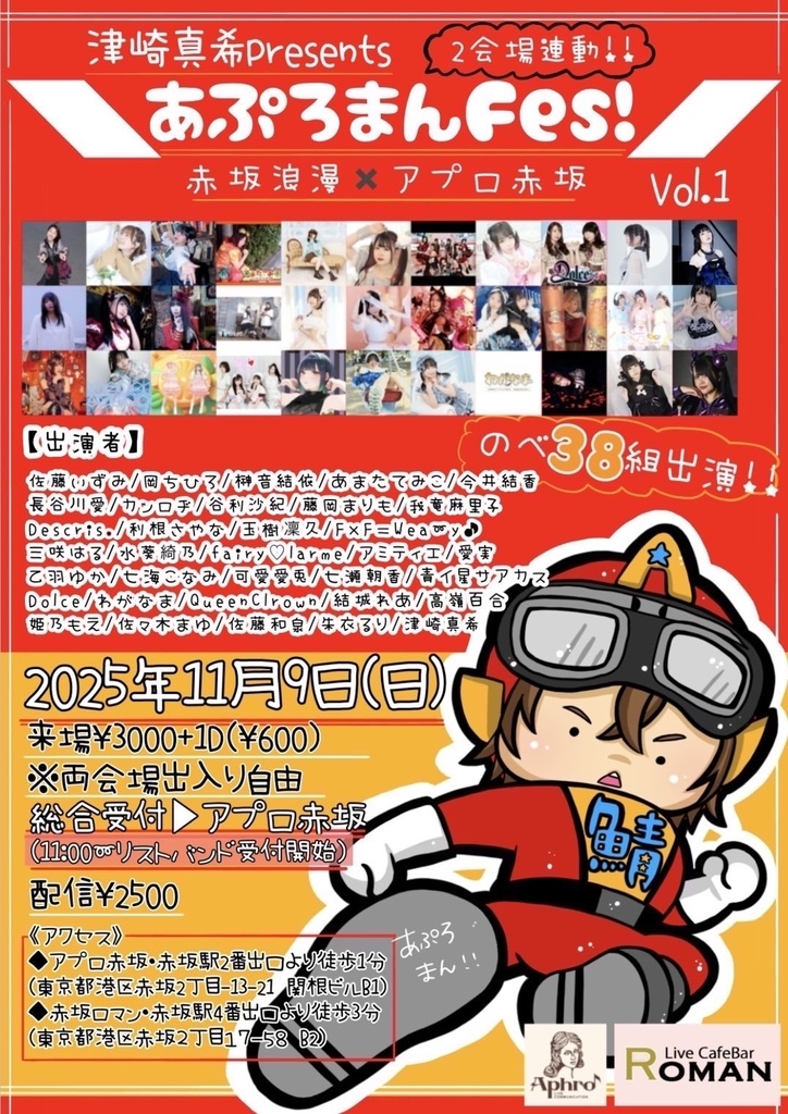 【11/9(日)】赤坂あぷろまんFes!vol.1 通販(今井結香チェキ/メッセージ動画/きりん券)