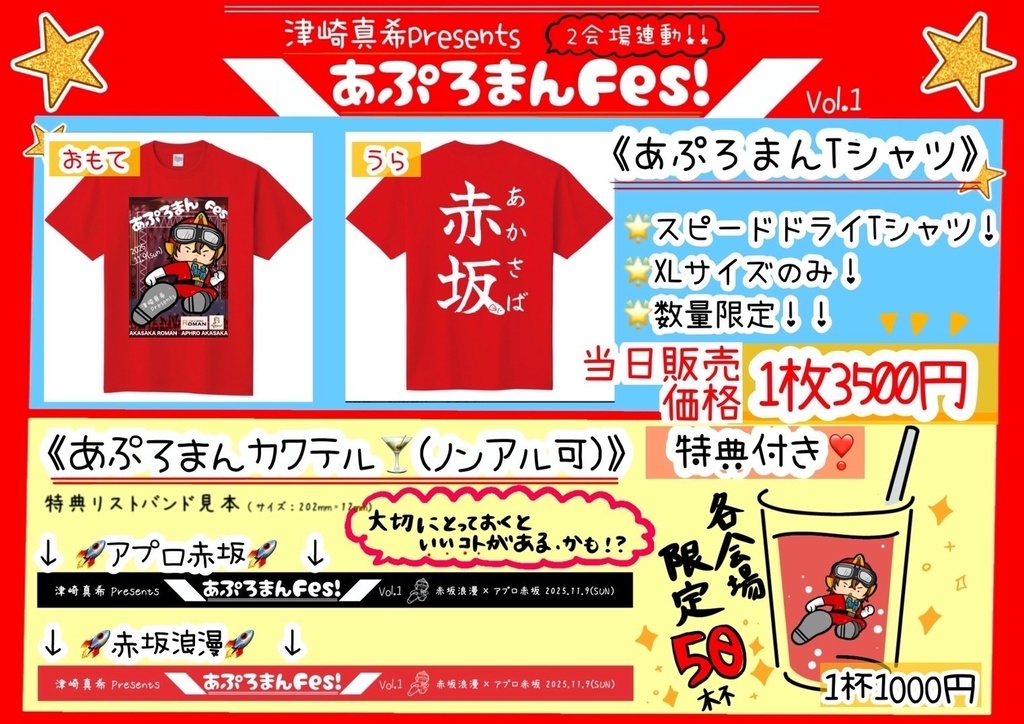 【11/9(日)】赤坂あぷろまんFes!vol.1 通販(今井結香チェキ/メッセージ動画/きりん券)