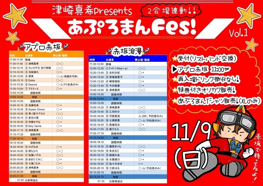 【11/9(日)】赤坂あぷろまんFes!vol.1 通販(今井結香チェキ/メッセージ動画/きりん券)