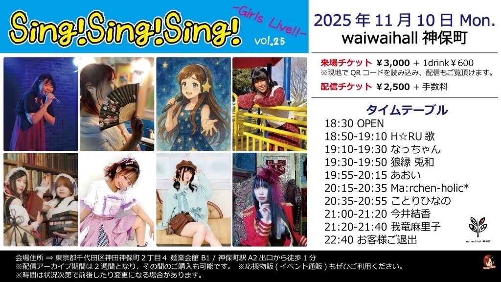 【11/10(月)】Sing!Sing!Sing! vol.25 -Girls Live!!- 通販(今井結香チェキ/メッセージ動画)
