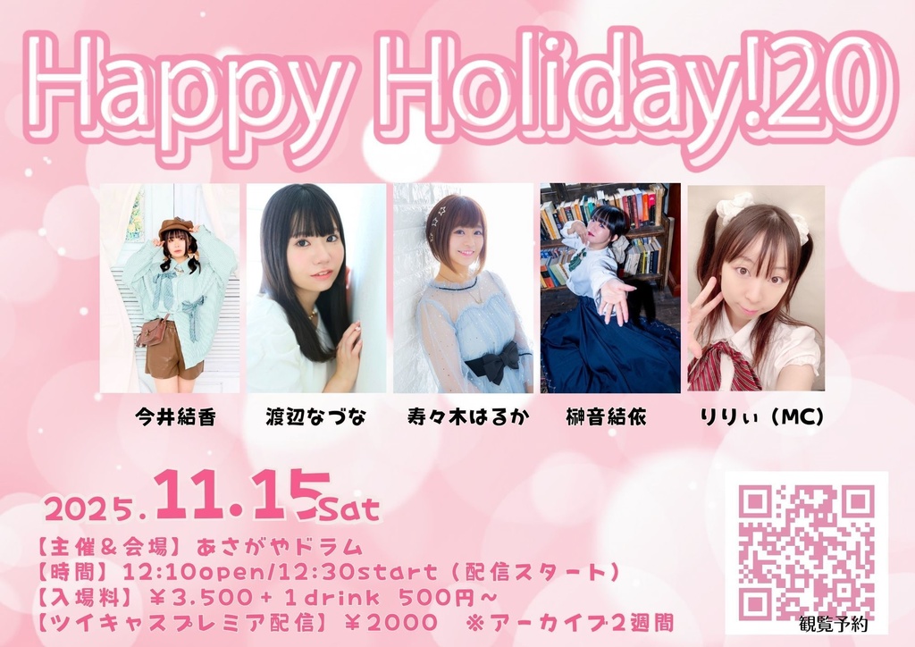 【11/15(土)】Happy Holiday!20 通販(今井結香チェキ/メッセージ動画)