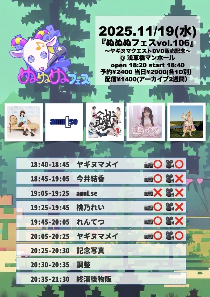 【11/19(水)】ぬぬぬフェス vol.106 通販(今井結香チェキ/メッセージ動画/きりん券)