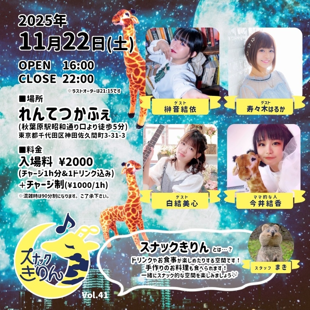 【11/22(土)】スナックきりん 通販（DLチェキ／動画／チェキなど）