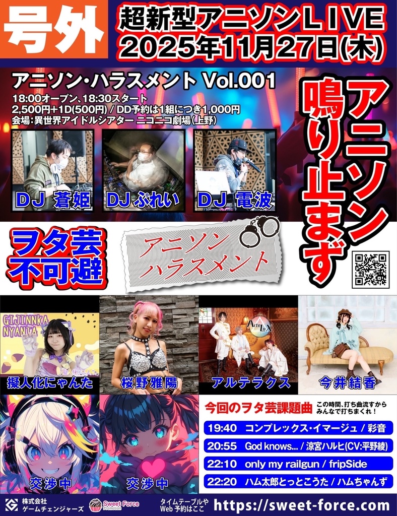 【11/27(木)】アニソン・ハラスメント Vol.001 通販（今井結香チェキ／メッセージ動画／DLチェキ）