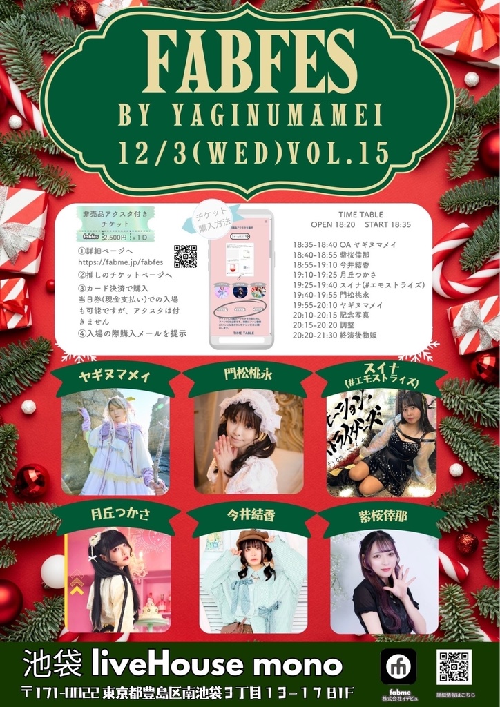 【12/3(水)】fabfes vol.15 通販（チェキ／メッセージ動画／DLチェキ付ききりん券）