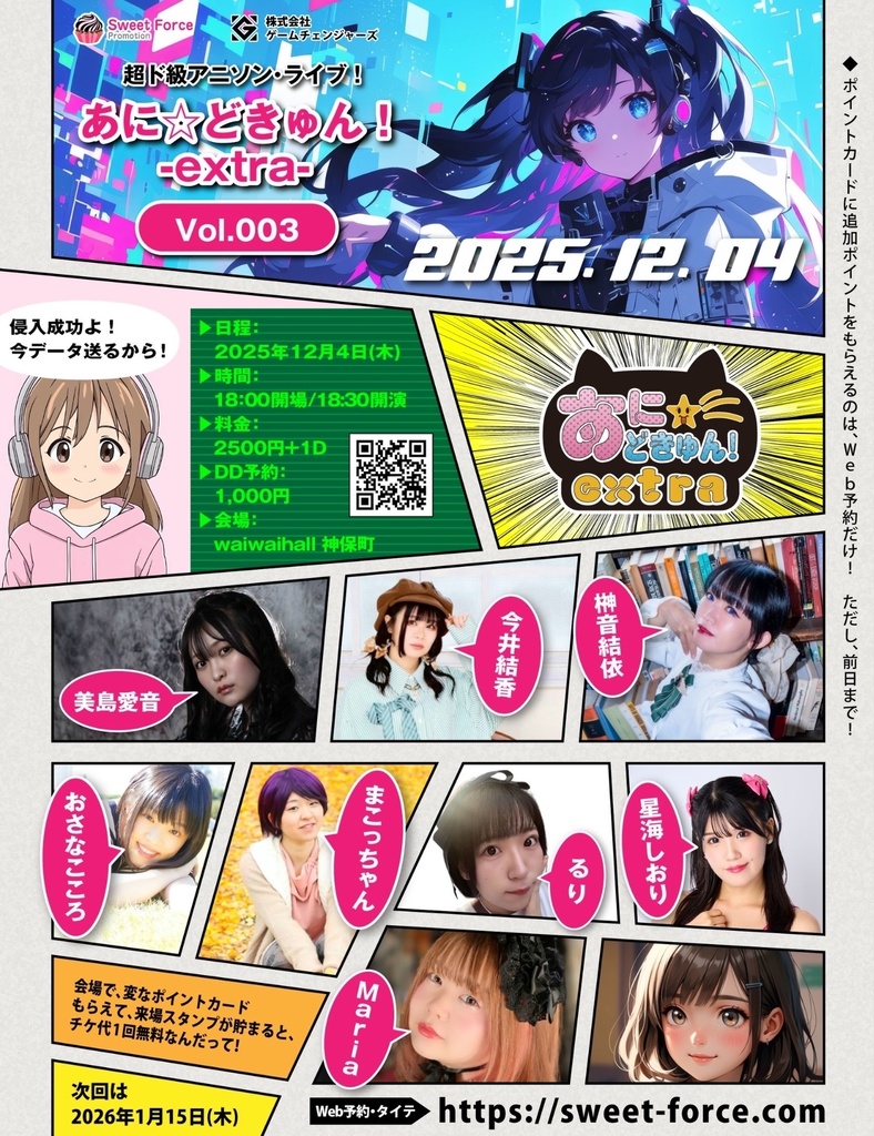 【12/4(木)】あに☆どきゅん！ -extra- Vol.003 通販（チェキ／メッセージ動画／DLチェキ付きりん券）