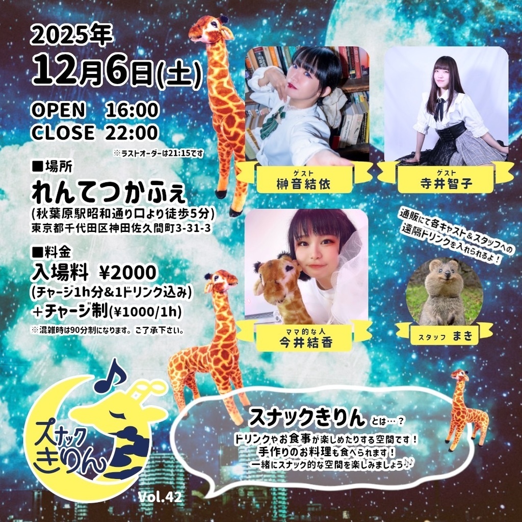 【12/6(土)】スナックきりん 通販(チェキ/動画/DLチェキなど)