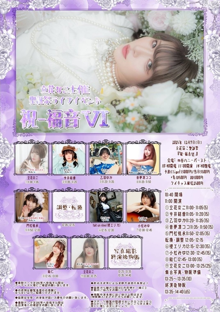 【12/7(日)】祝‐福音VI 通販（チェキ／メッセージ動画／DLチェキ付きりん券）