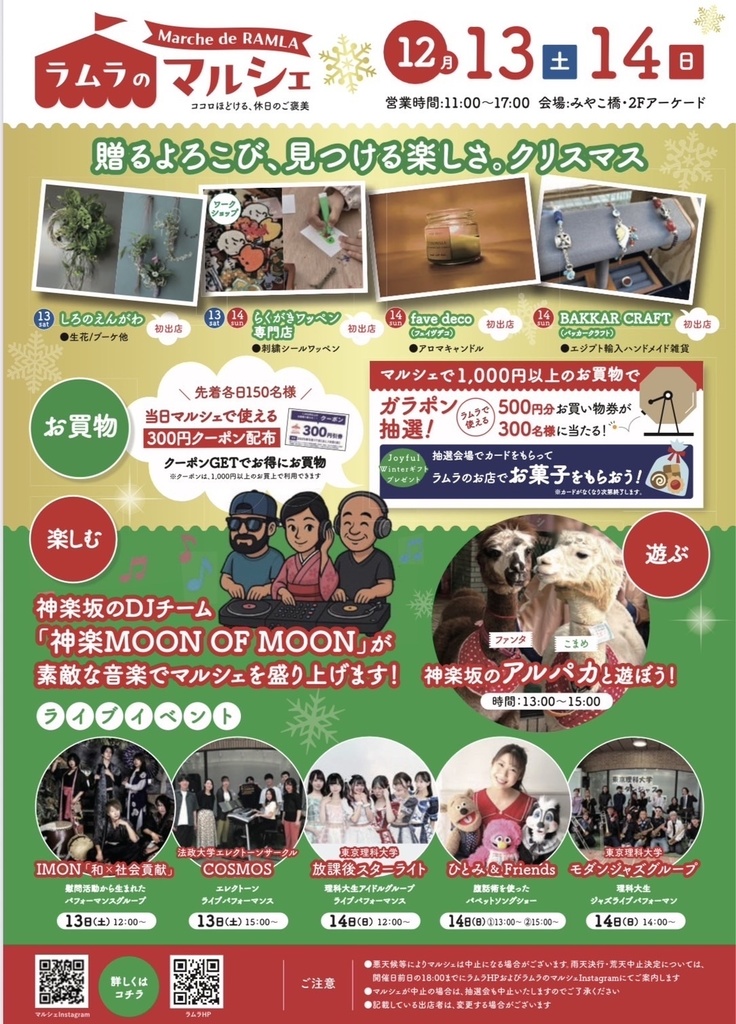 【12/13(土)】ラムラのマルシェ 今井結香通販(チェキ/メッセージ動画)