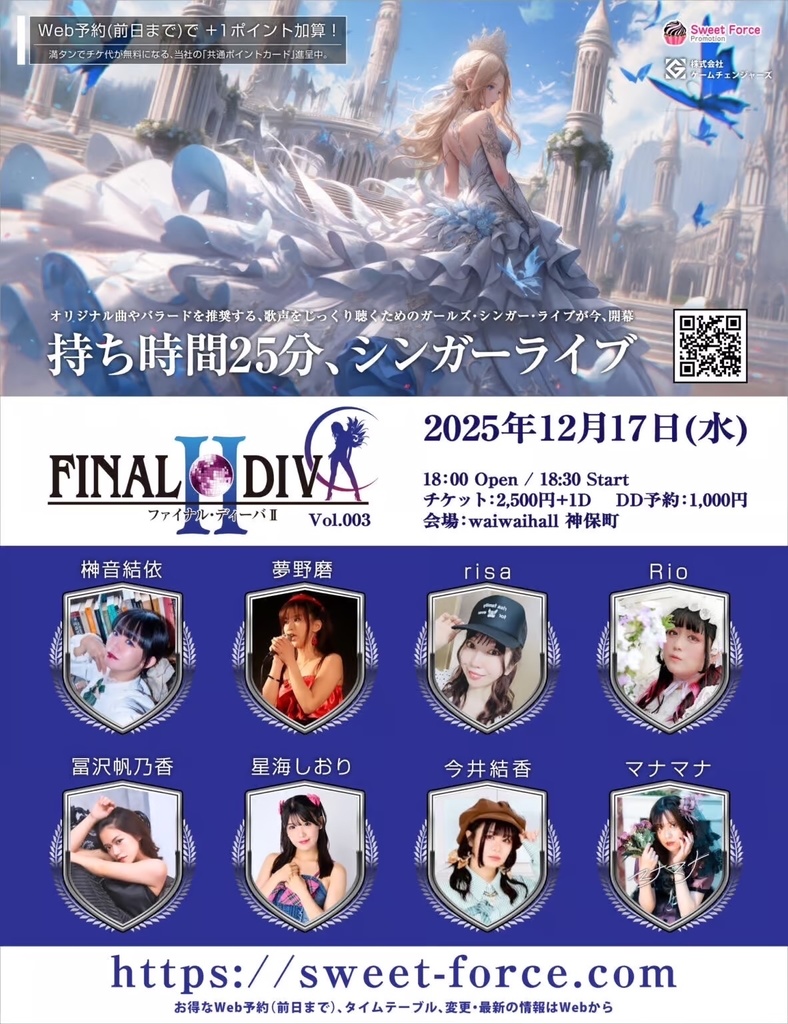 【12/17(水)】ファイナル・ディーバII 通販(今井結香 チェキ/メッセージ動画/DLチェキ)