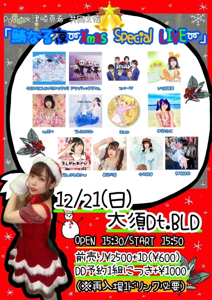 【12/21(日)名古屋】鯖なる夜 X’mas Special LIVE 通販 (今井結香チェキ)