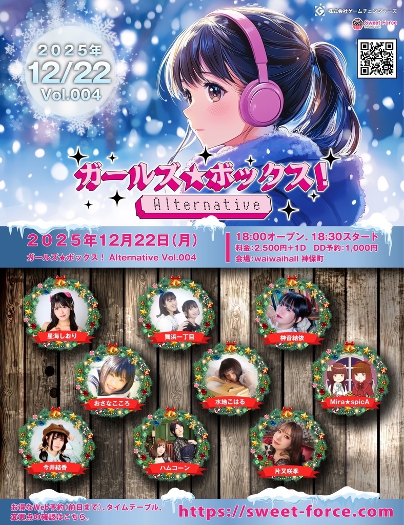 【12/22(月)】ガールズ★ボックス！Alternative Vol.004 通販（今井結香）