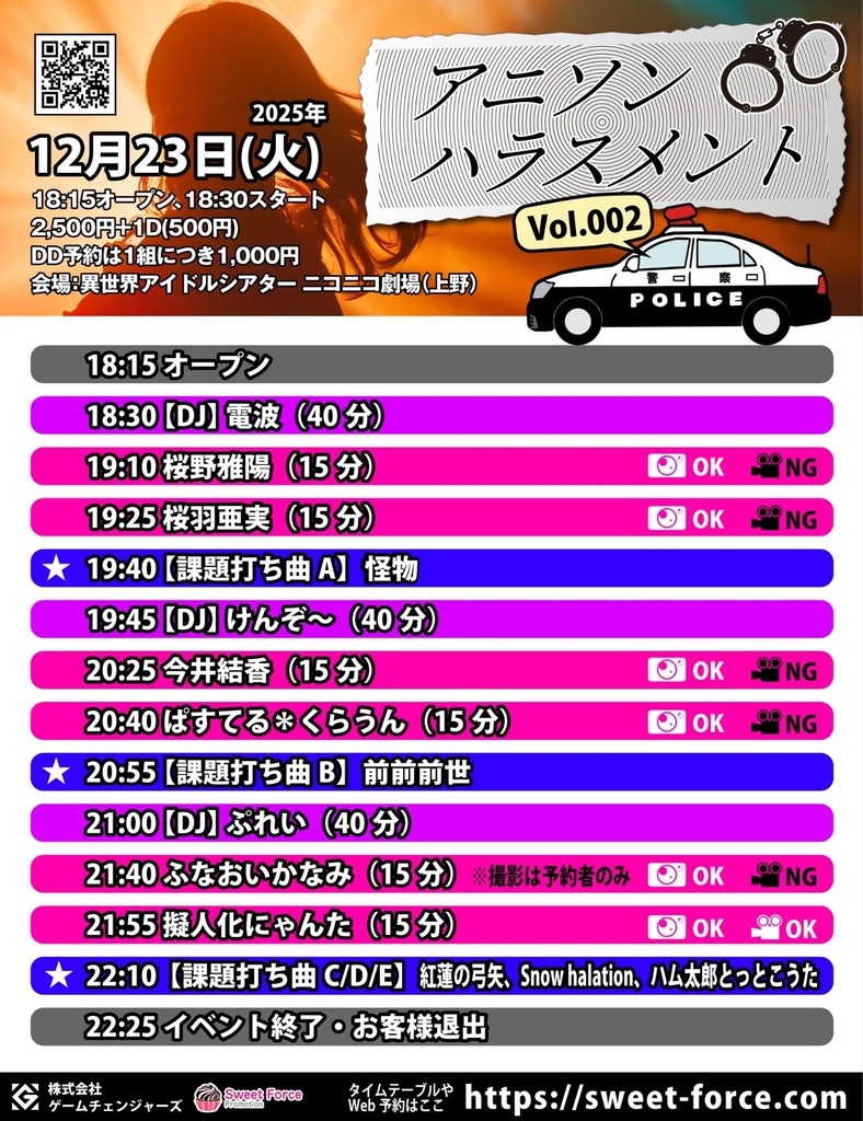 【12/23(火)】アニソン・ハラスメント Vol.002 通販(今井結香)