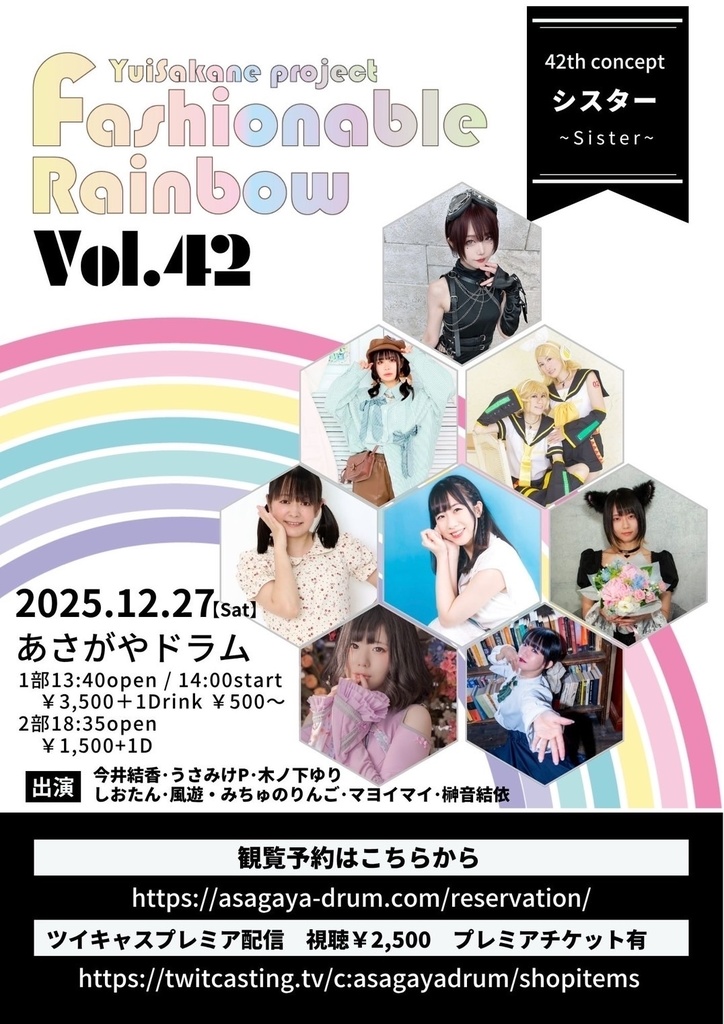 【12/27(土)】Fashionable Rainbow vol.42 通販（今井結香）