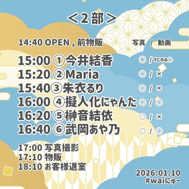 【2026/1/10(土)】waiwaiにゅーいやーライブ2026 通販(今井結香)