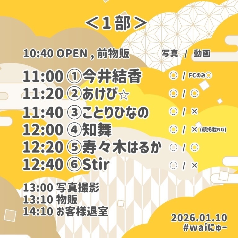 【2026/1/10(土)】waiwaiにゅーいやーライブ2026 通販(今井結香)