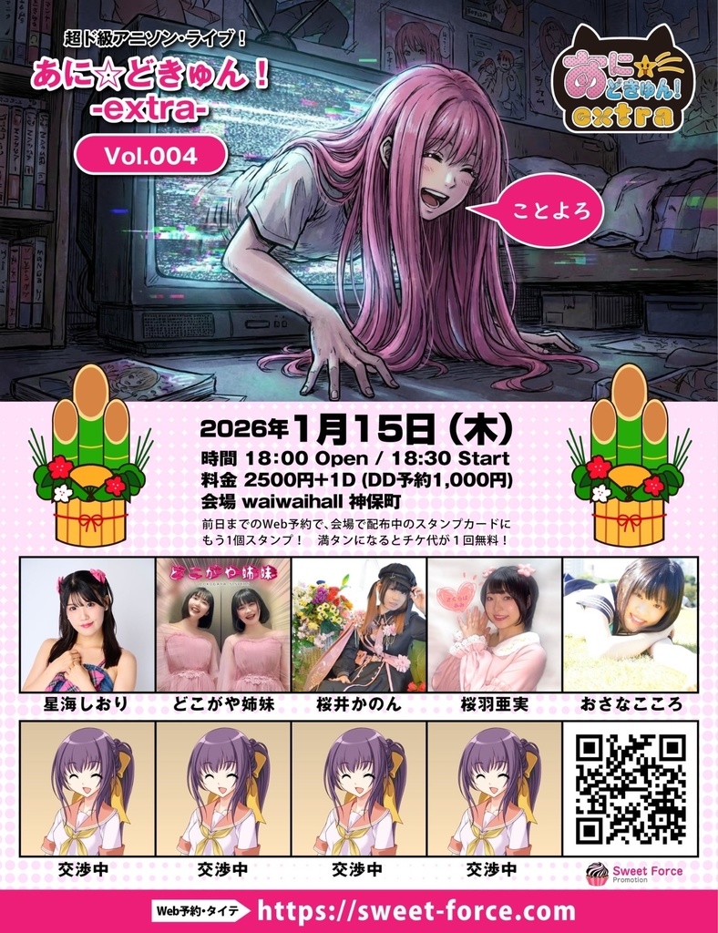 【2026/1/15(木)】あに☆どきゅん！-extra- Vol.004 通販